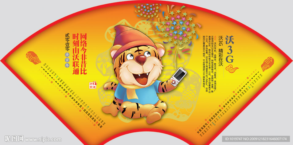 烟花小老虎