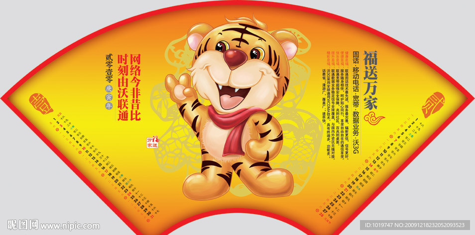 围巾小老虎