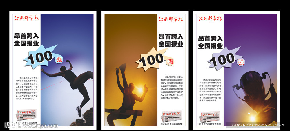 报业100强