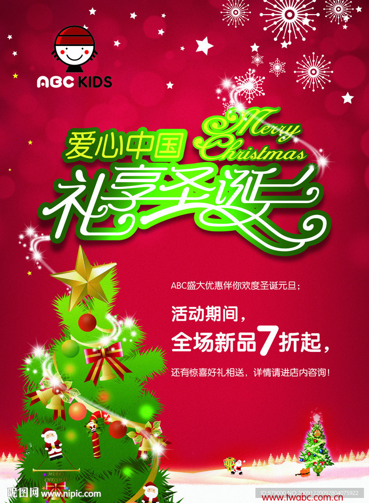 ABC圣诞海报