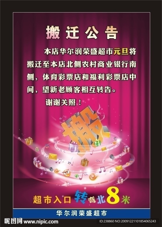 乔迁海报