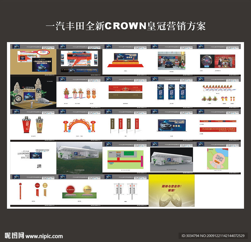 一汽丰田全新CROWN上市皇冠营销方案