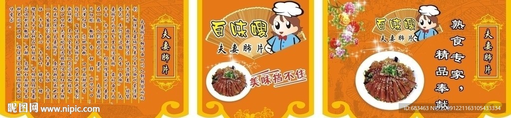 夫妻肺片吊顶