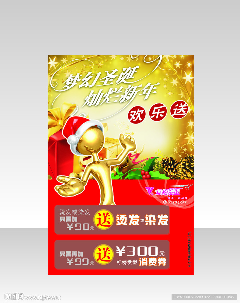 标榜发型