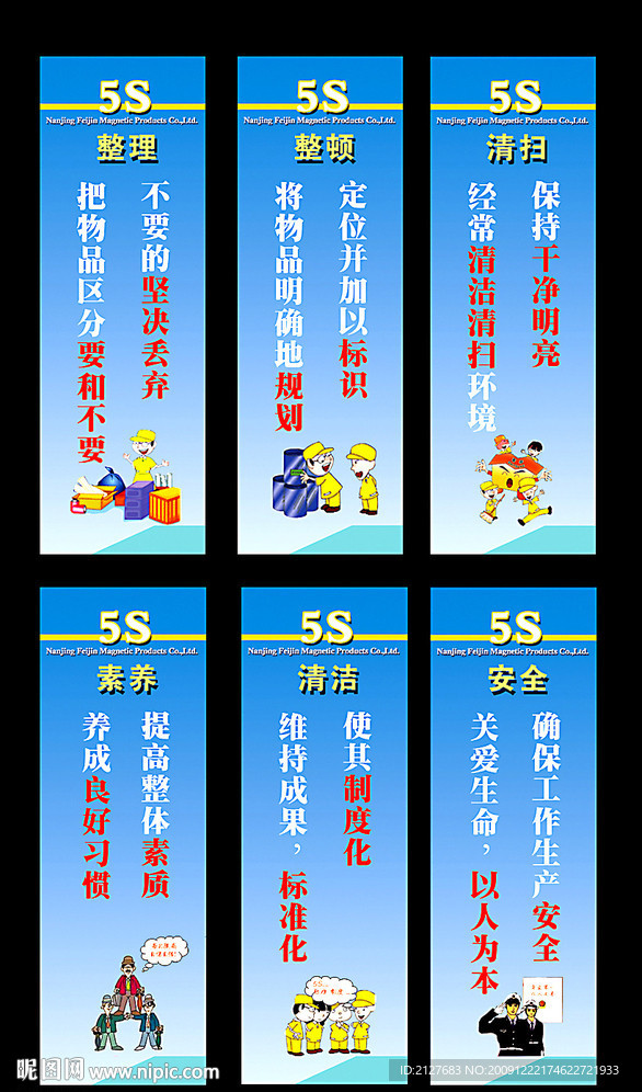 5S课标语一套