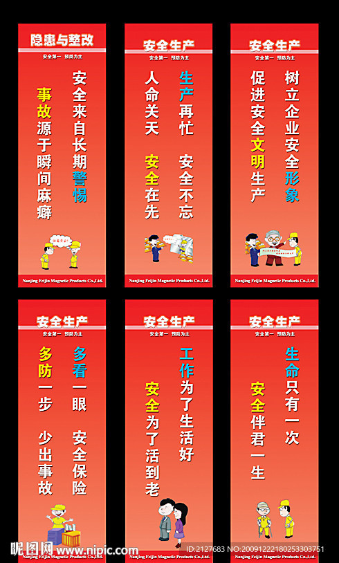安全生产PSD标语