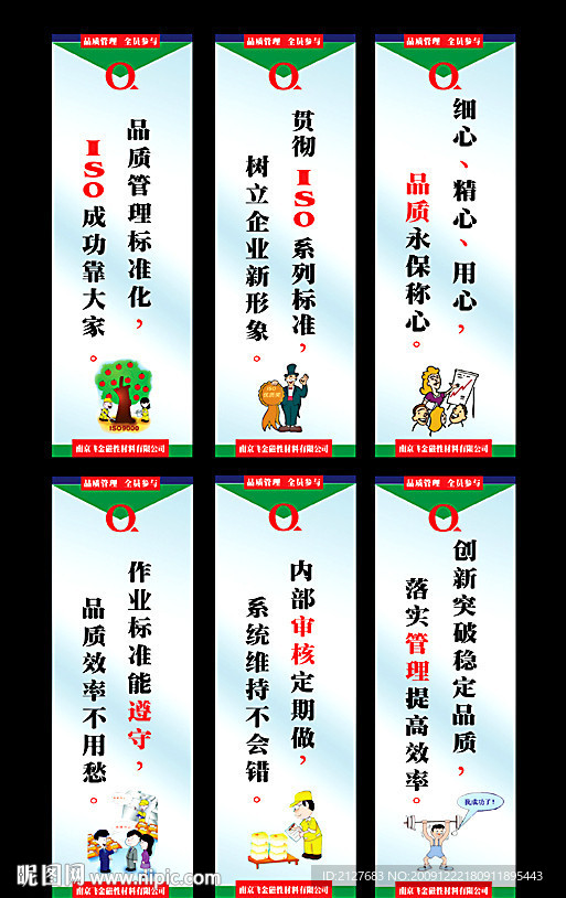 品质课管理标语一套
