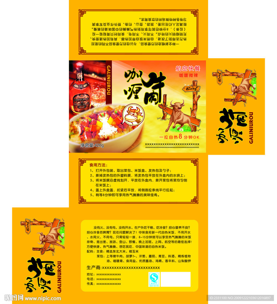 咖喱牛肉