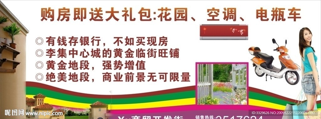 售房喷绘