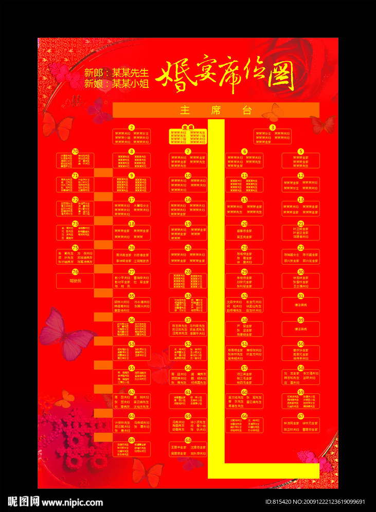 婚宴席位图