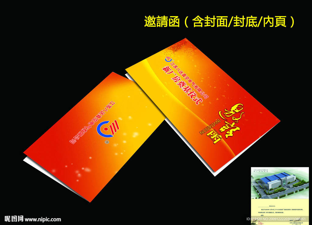 邀请函设计