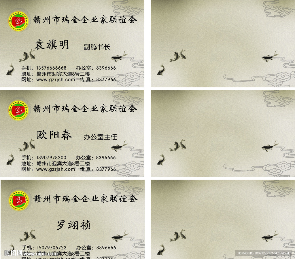 瑞金商会名片