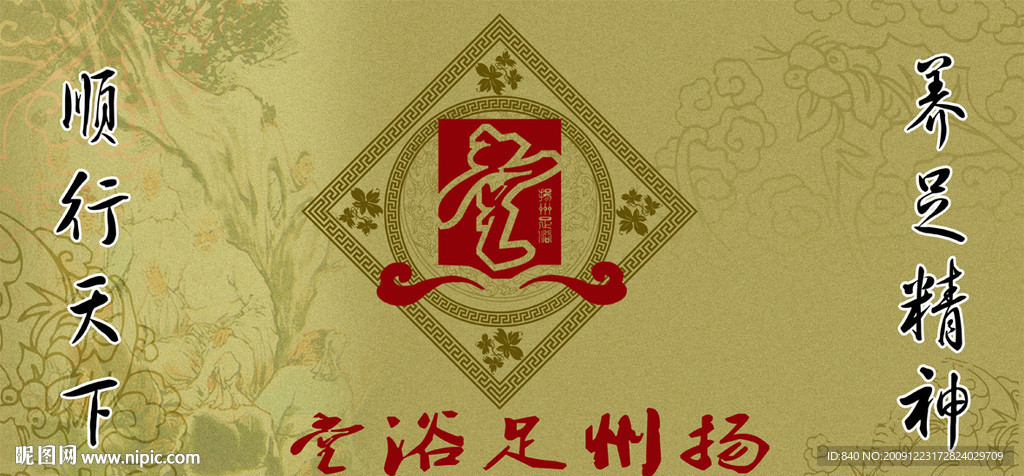 足疗文化05