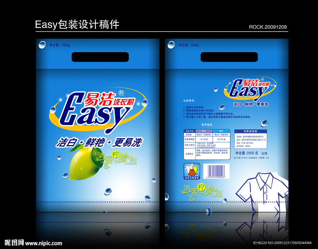 洗衣粉包装设计