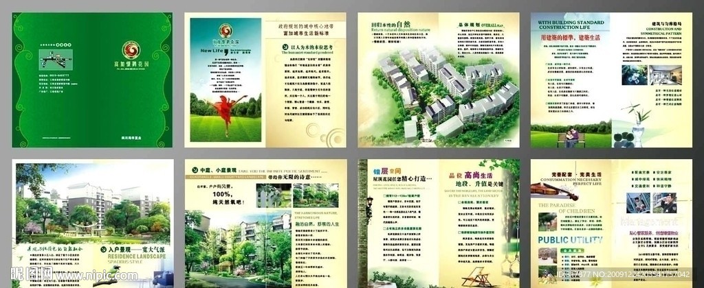 一套完整的纯住宅 楼书