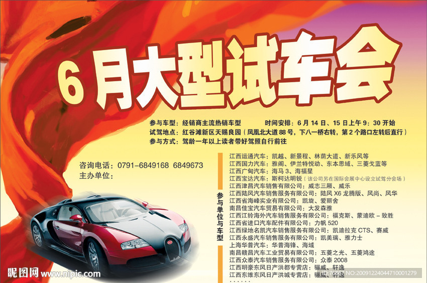 大型试车会