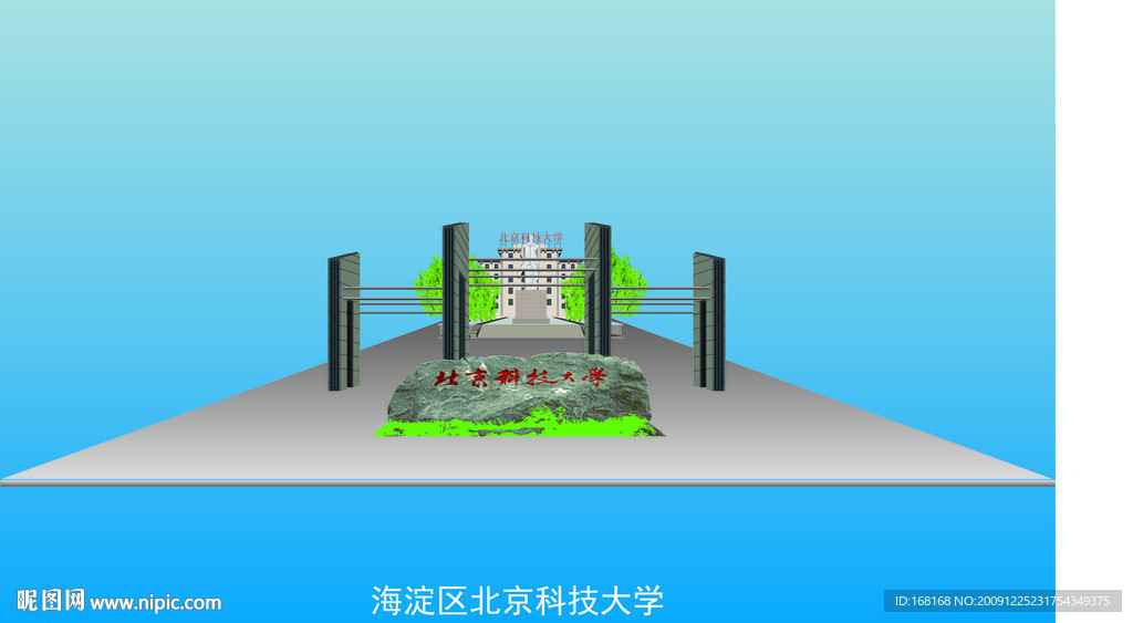 海淀区北京科技大学
