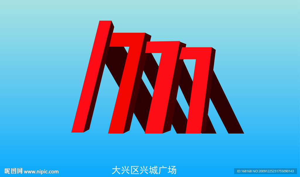 大兴区兴城广场