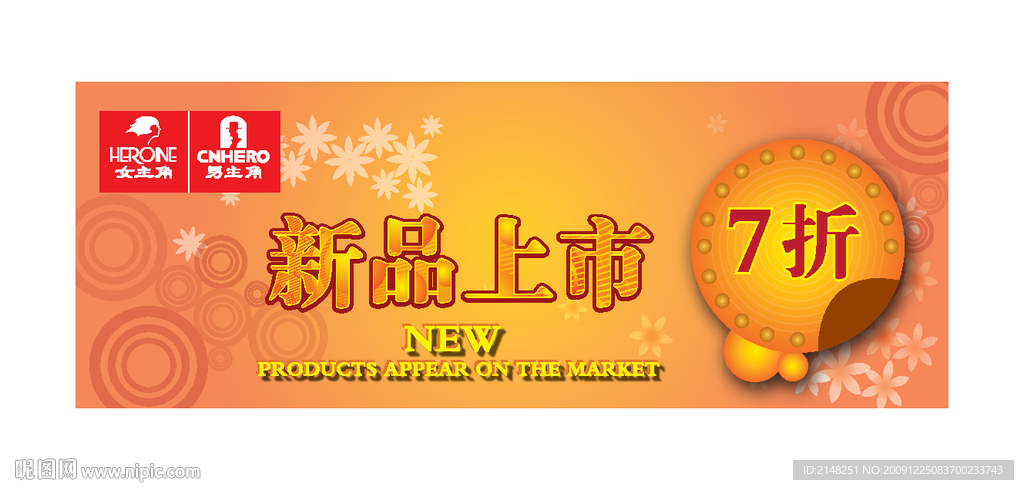 新品上市