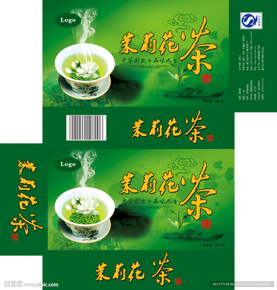 茉莉花茶