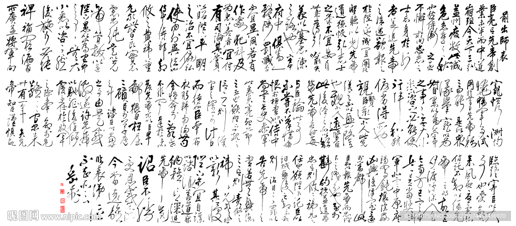 前出师表