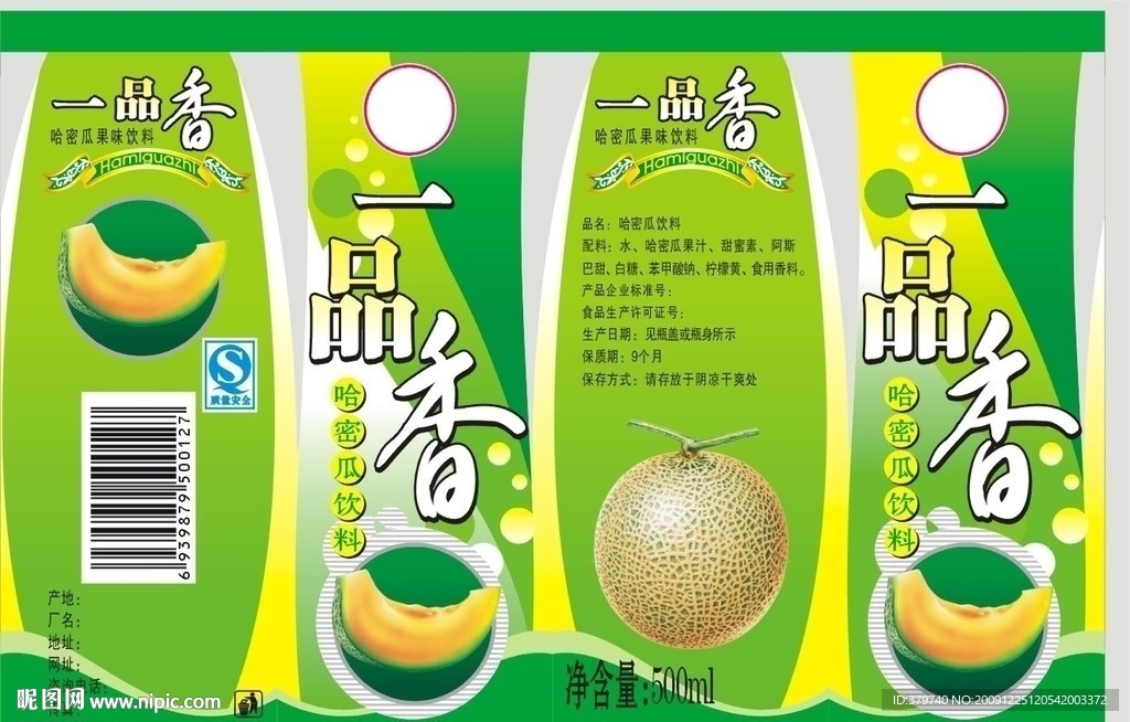 哈密瓜汁