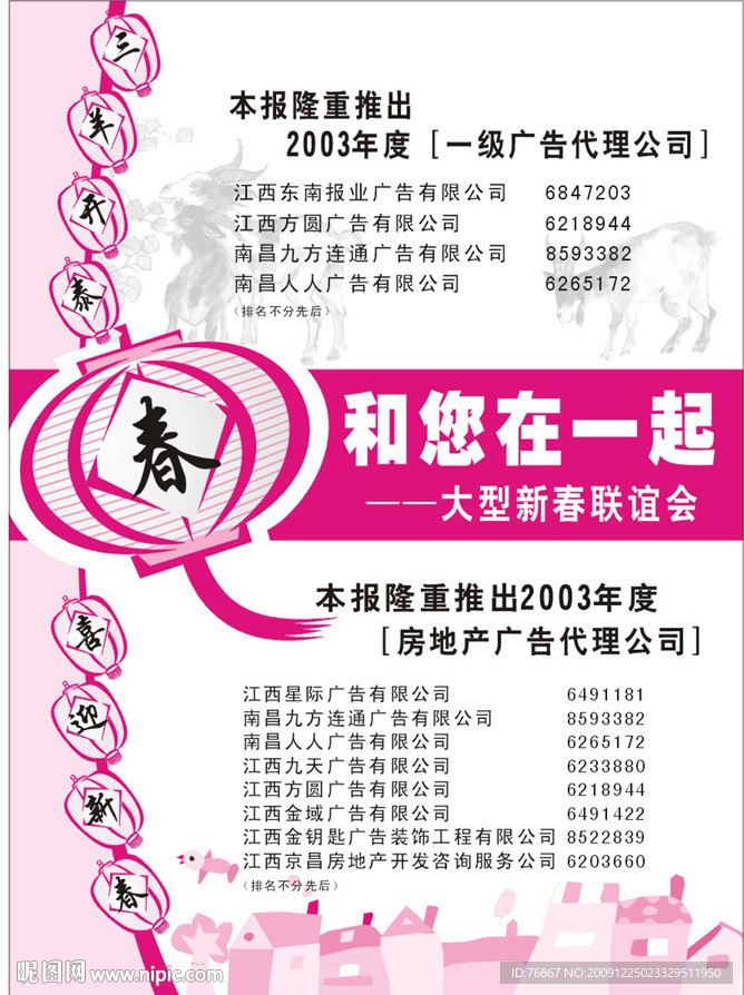 新春联欢