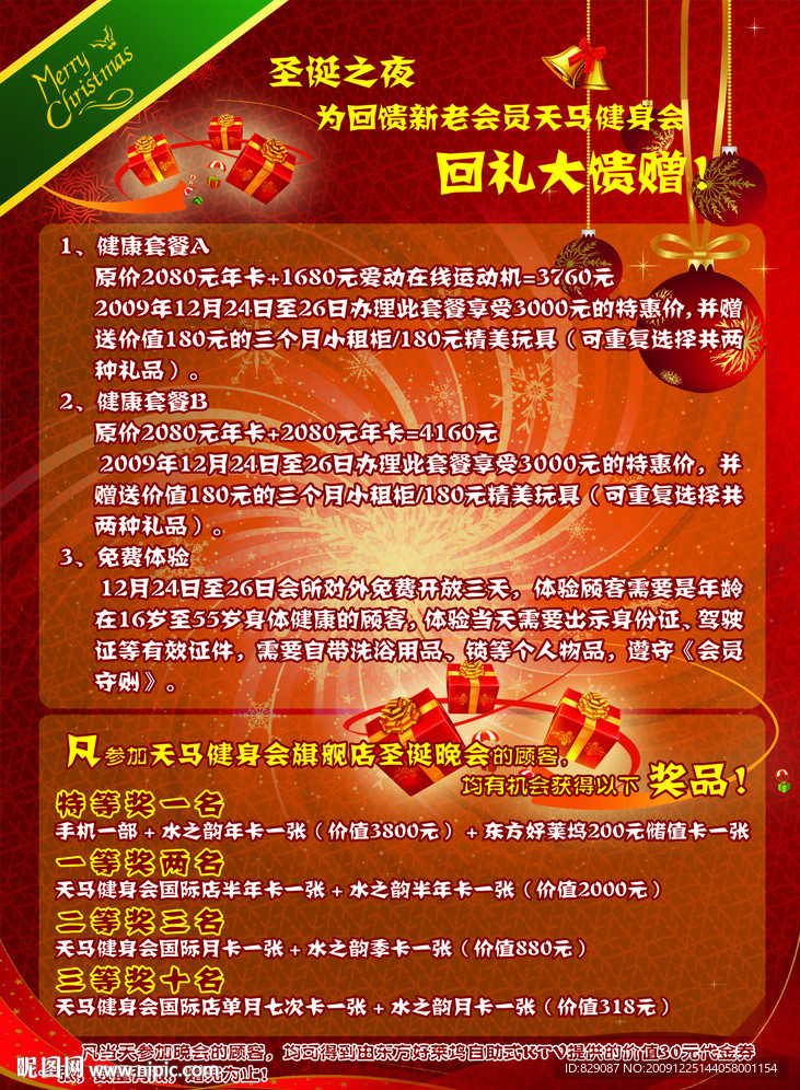 圣诞之夜天马健身回礼大回馈