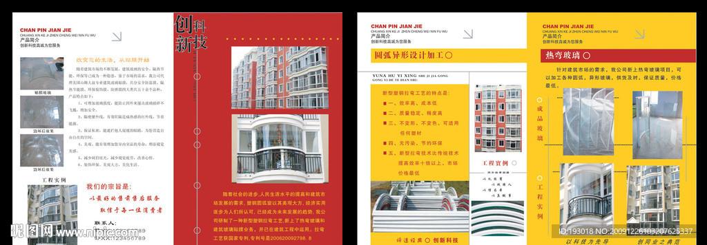企业样本 塑钢宣传单