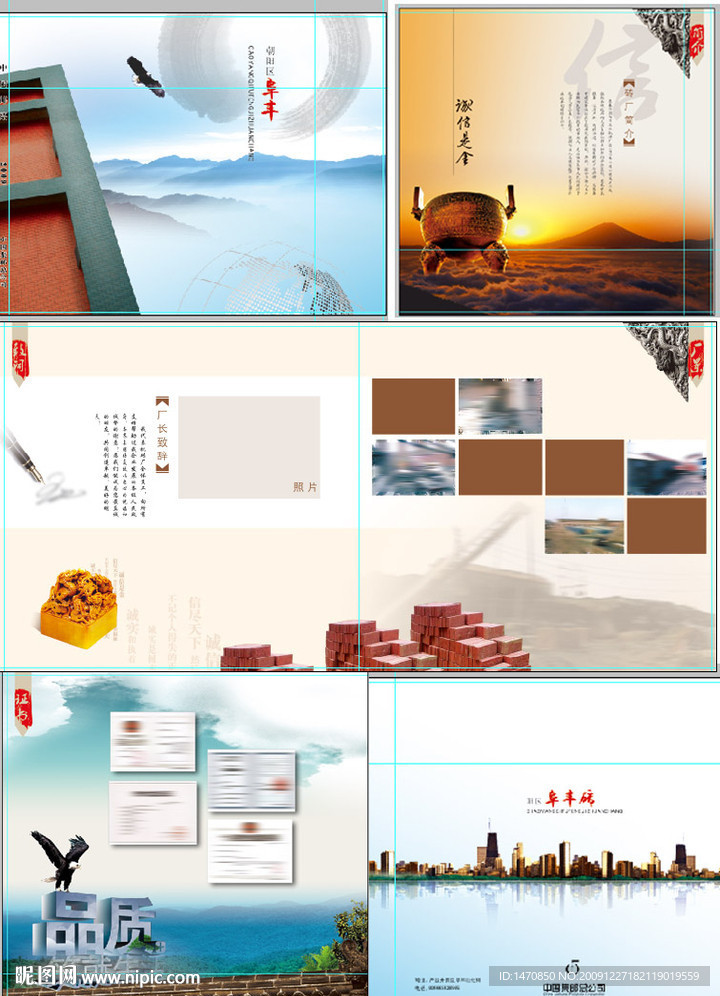 画册设计 诚信 鼎 印章 楼群 龙 刚笔 模板