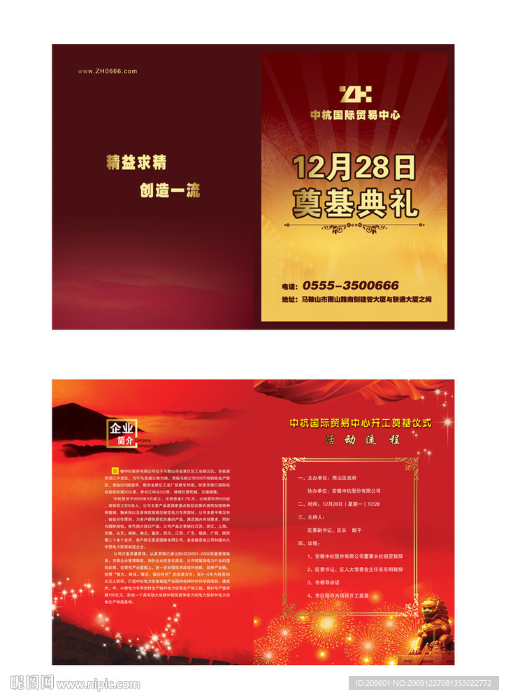 奠基流程