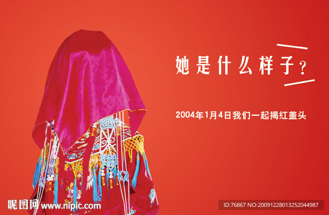 揭开红盖头