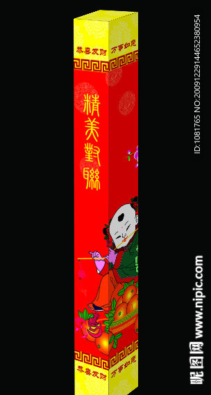 对联盒