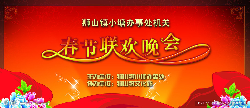 春节联欢晚会