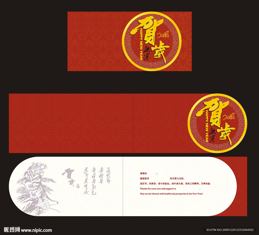 贺卡 新年贺卡 造型贺卡 造型 老虎 虎年 贺岁 请柬 请帖 新年
