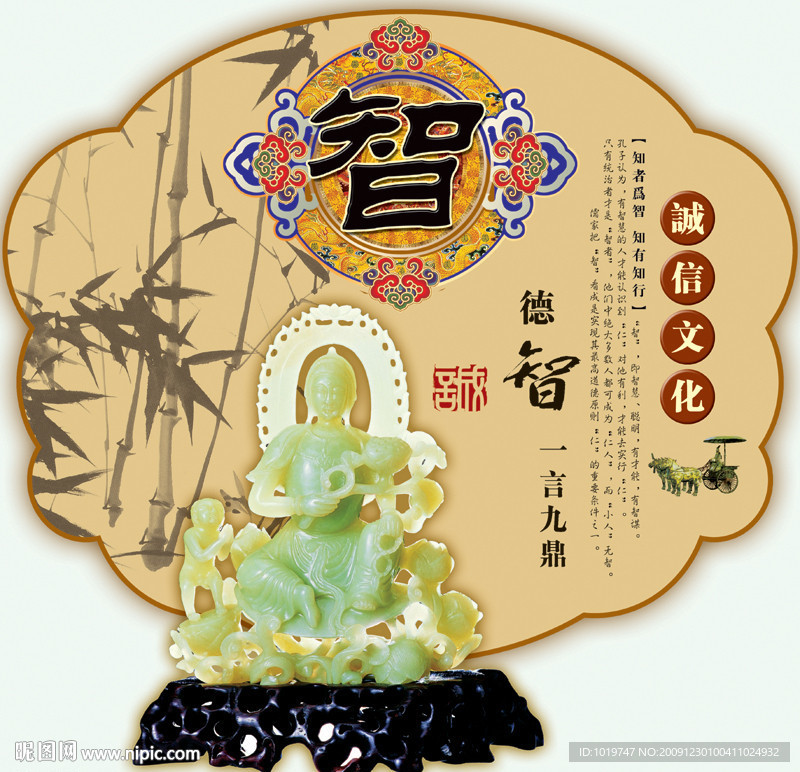 诚信文化《智》