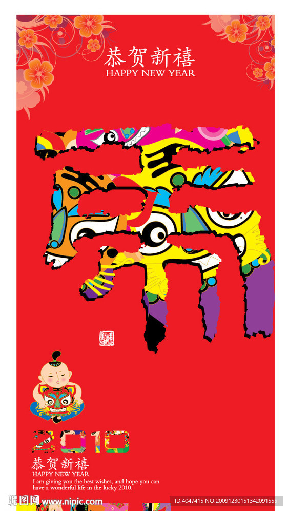 虎年贺卡3