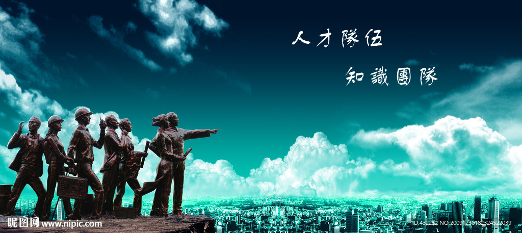 团队