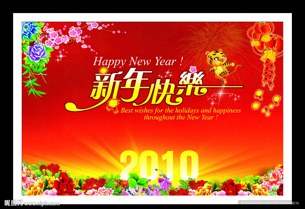 新年快乐设计PSD模板下载