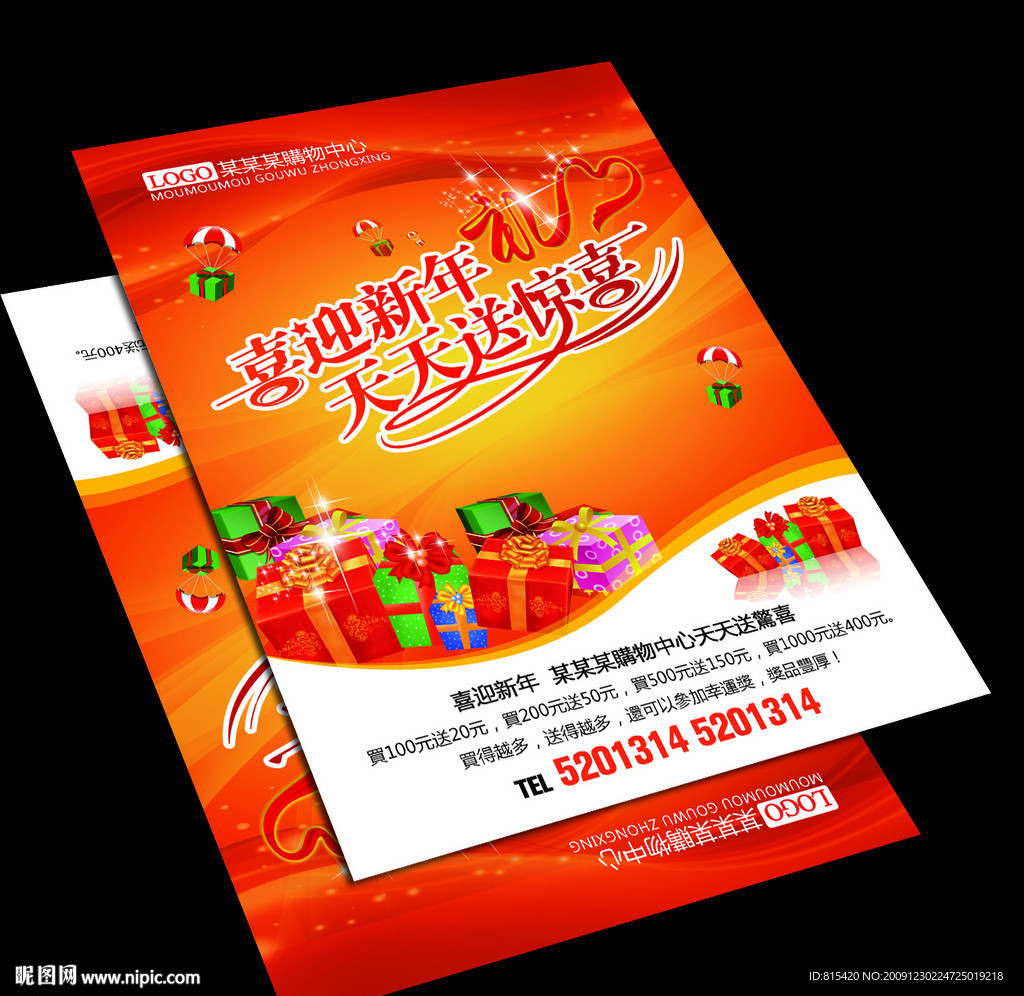 春节商场海报设计PSD模板下载