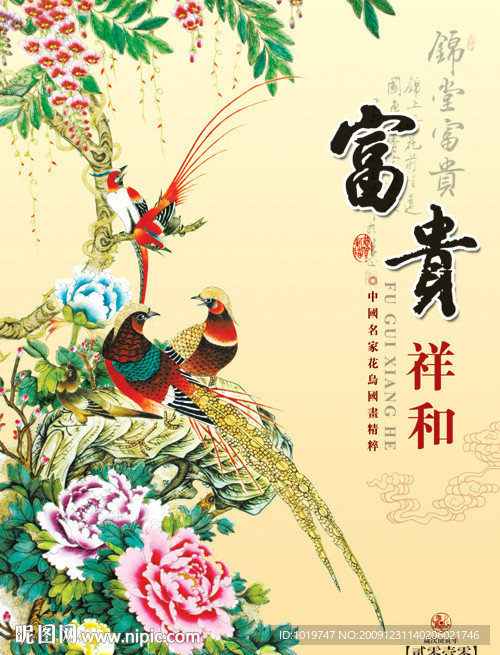 中国传统 工笔画 富贵祥和 挂历