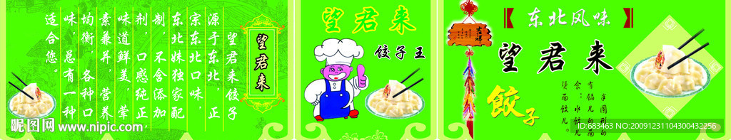 望君来饺子吊顶