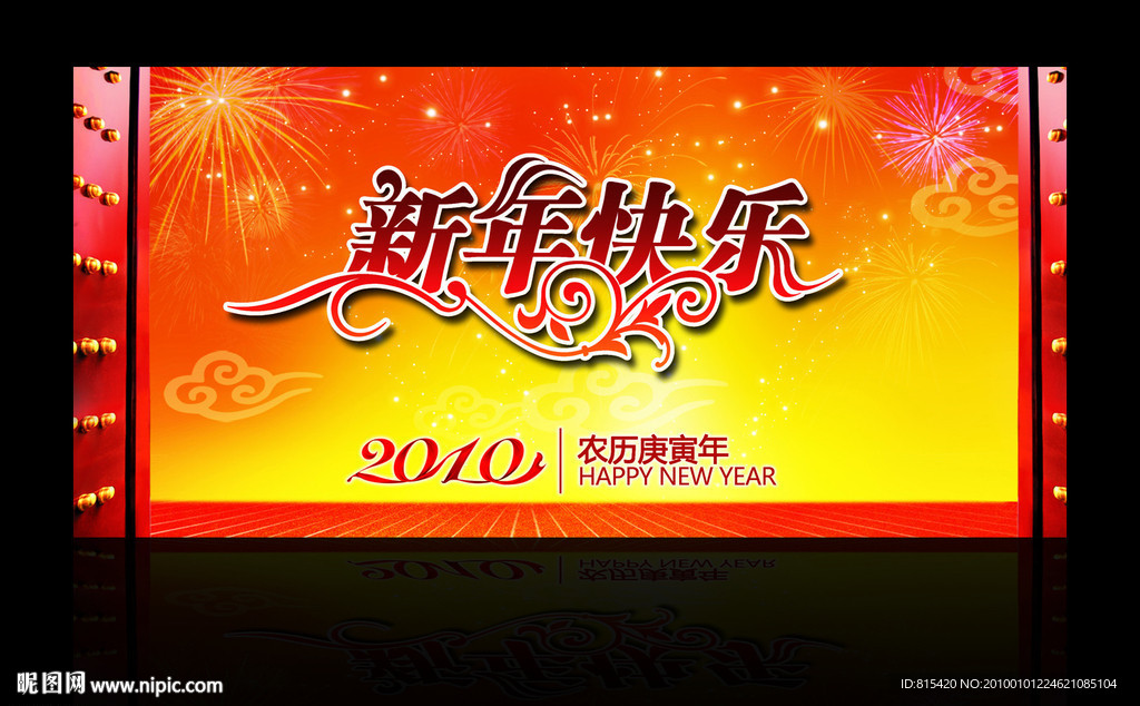 新年快乐模板下载
