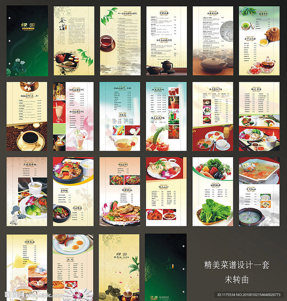 茶艺馆菜谱设计