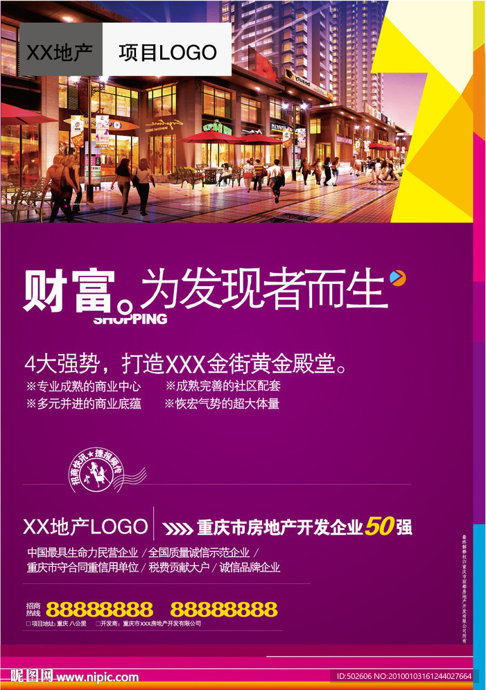 房地产商业海报设计