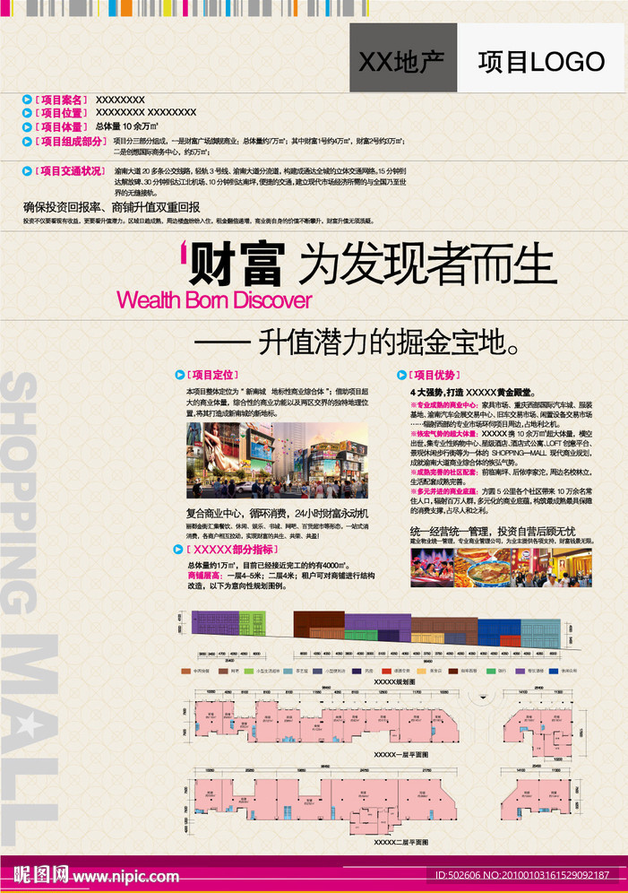 房地产海报设计背面