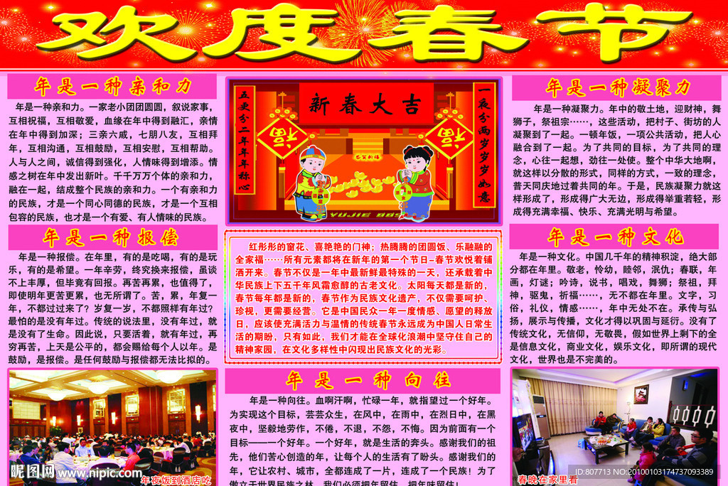 欢度春节