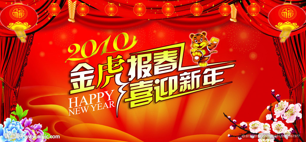 新年背景模板PSD下载