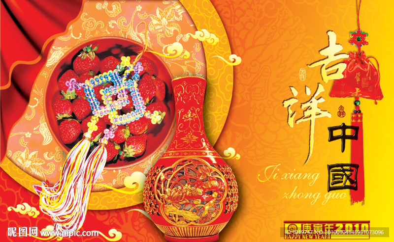吉祥中国 台历 花瓶