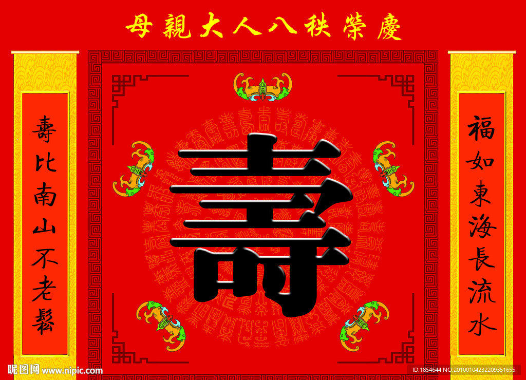 寿字图片